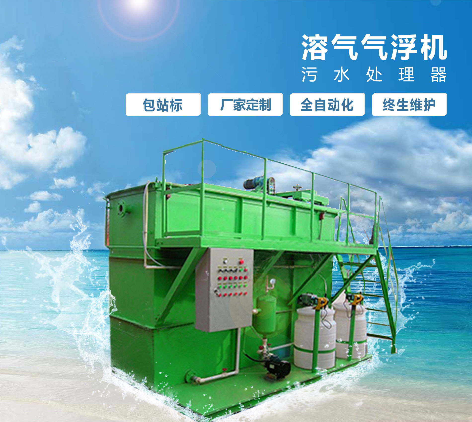 新罗溶气气浮机