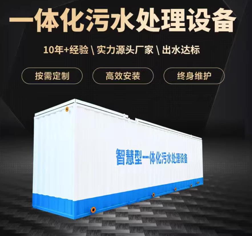 新罗一体化污水处理设备_生活污水处理_甘肃嘉源通环保